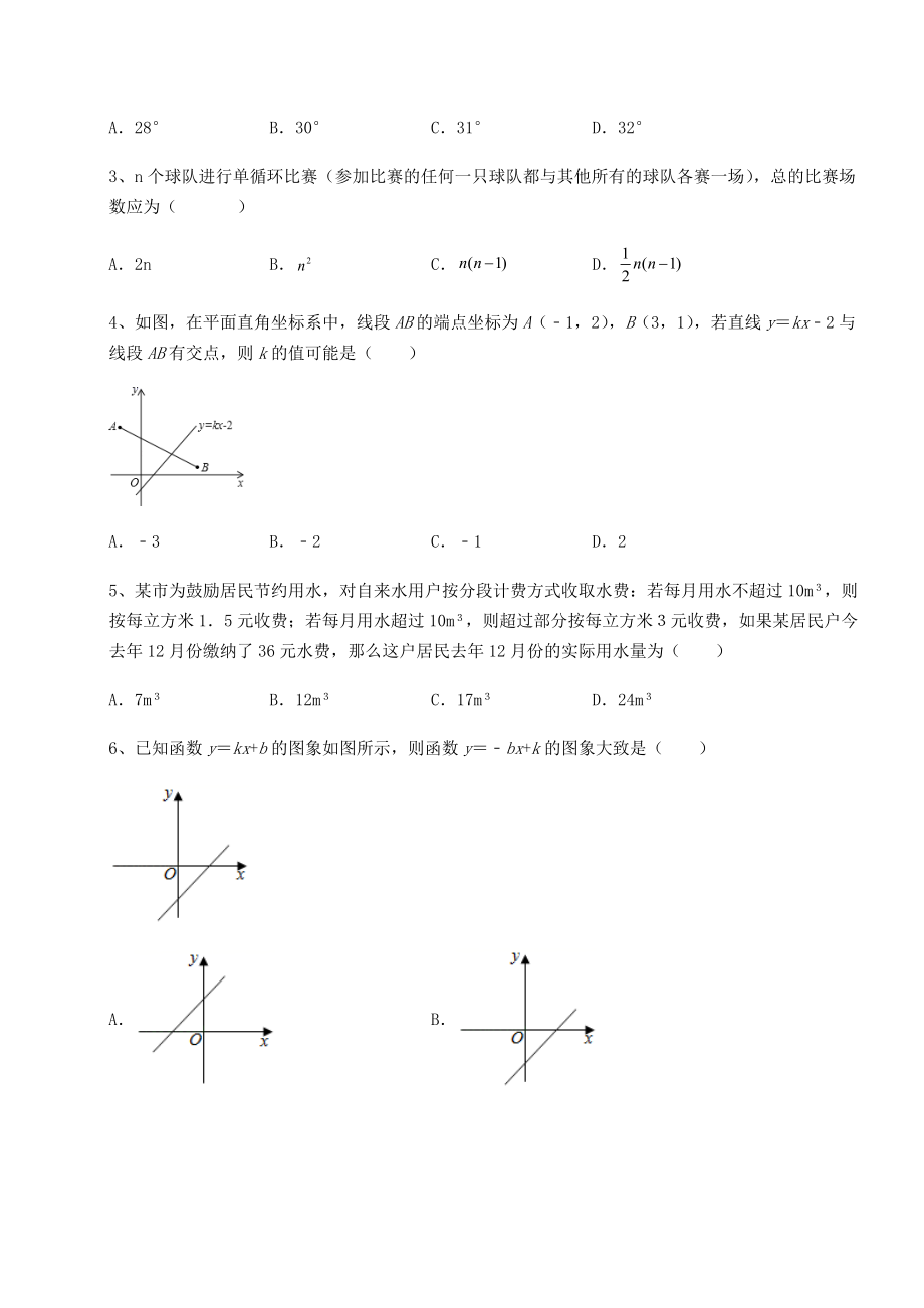 【真题汇总卷】2022年上海市徐汇区中考数学真题模拟测评-(A)卷(含答案解析).docx_第2页