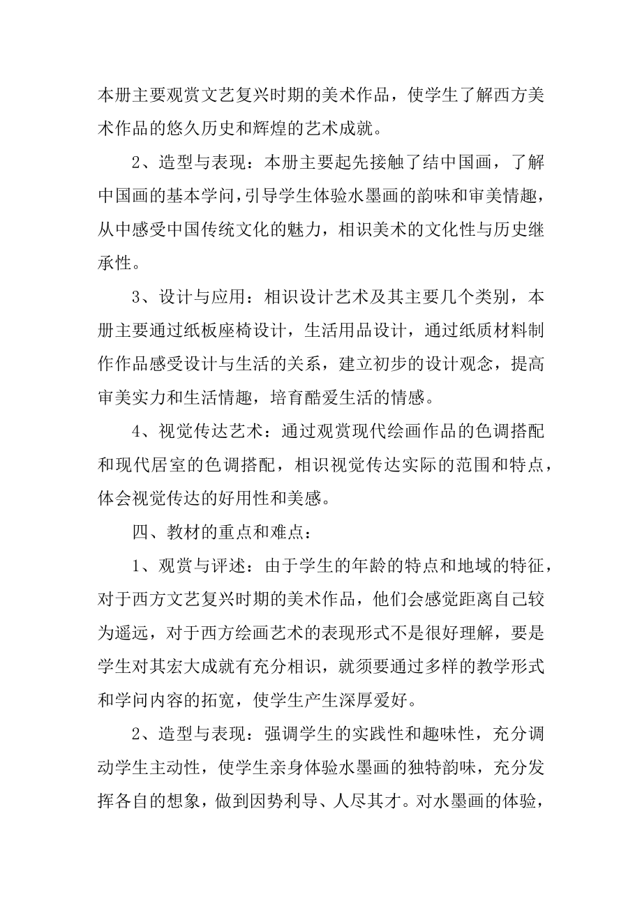 2021初中美术教育教学工作计划范文.docx_第2页