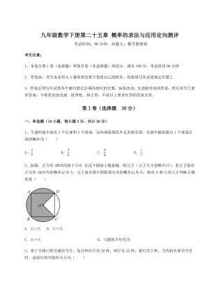 2022年必考点解析京改版九年级数学下册第二十五章-概率的求法与应用定向测评练习题(精选).docx