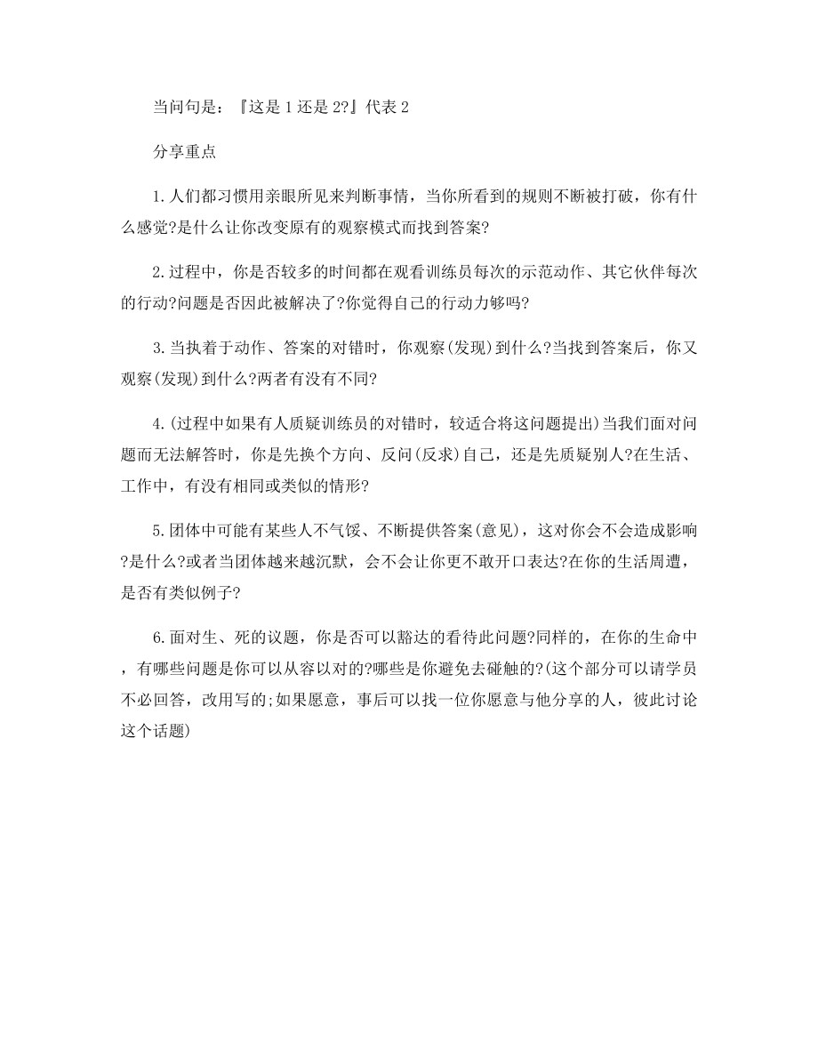 生命之圈游戏规则.docx_第2页