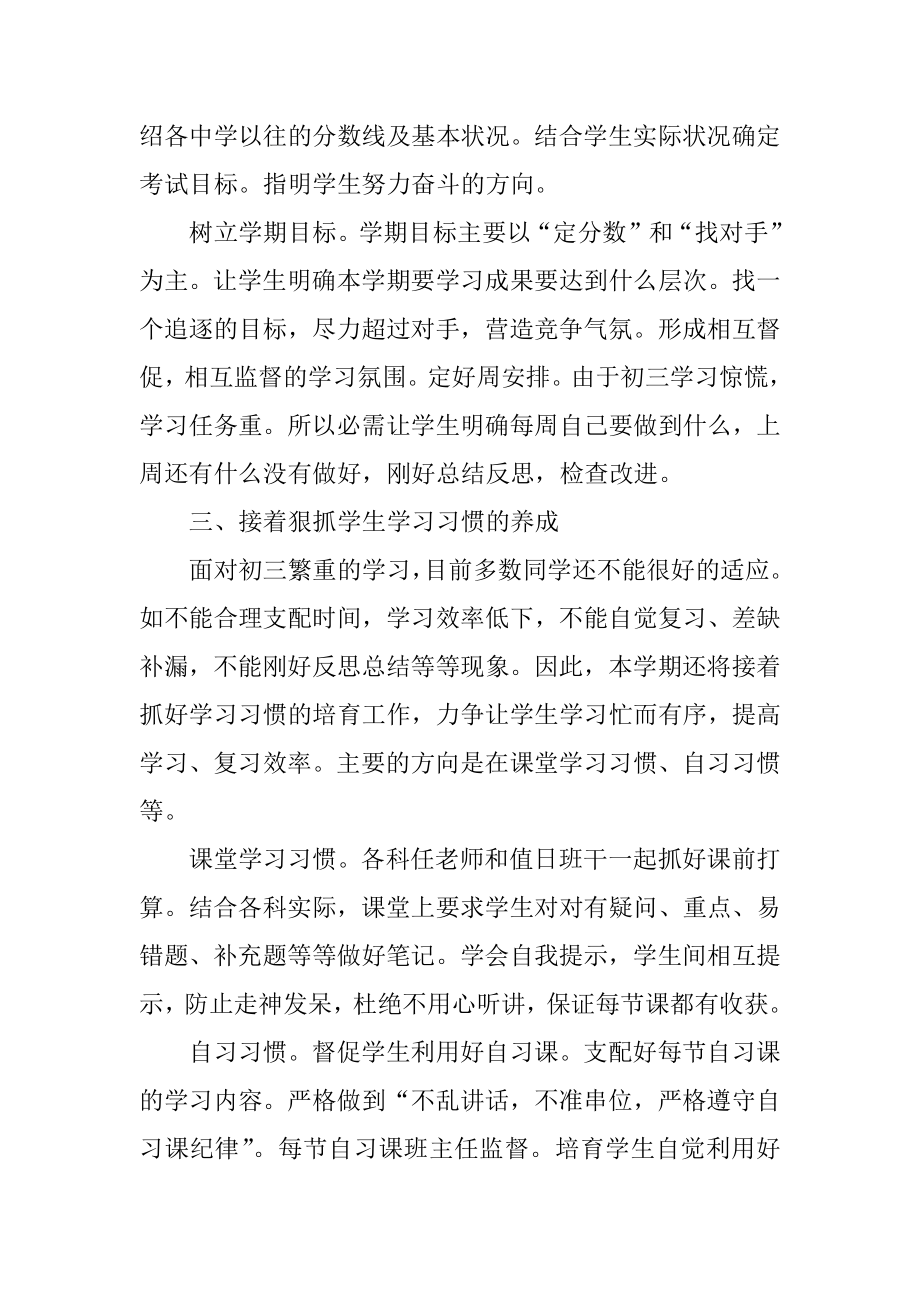 初三班主任工作计划最新版本范本.docx_第2页