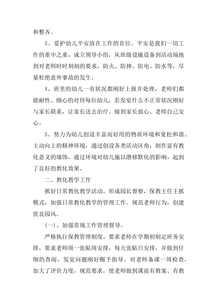 2021保教主任工作总结范文.docx_第2页