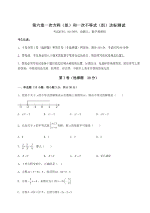 2022年沪教版(上海)六年级数学第二学期第六章一次方程(组)和一次不等式(组)达标测试试卷(精选).docx