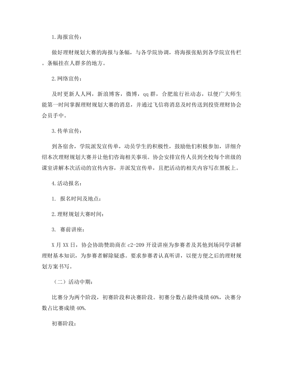 大学生个人理财策划书.docx_第2页