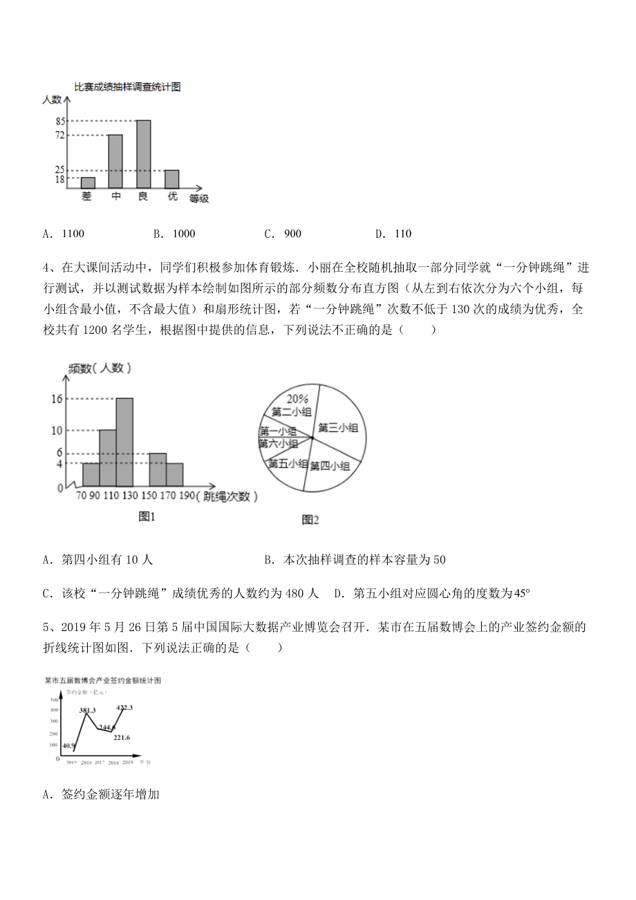 2022年最新浙教版初中数学七年级下册第六章数据与统计图表综合测评试题.docx_第2页