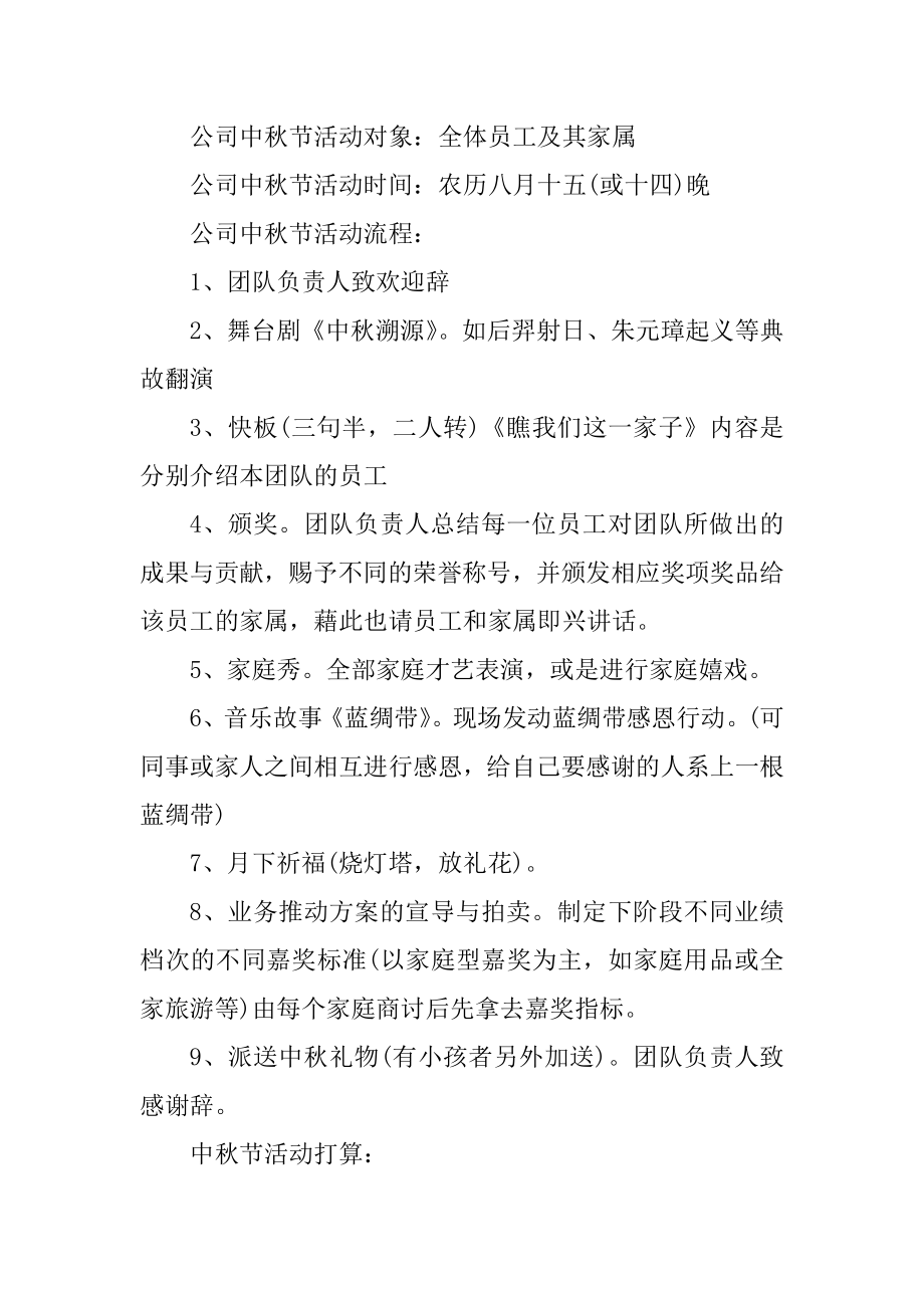 单位举办联谊活动的方案设计精编.docx_第2页