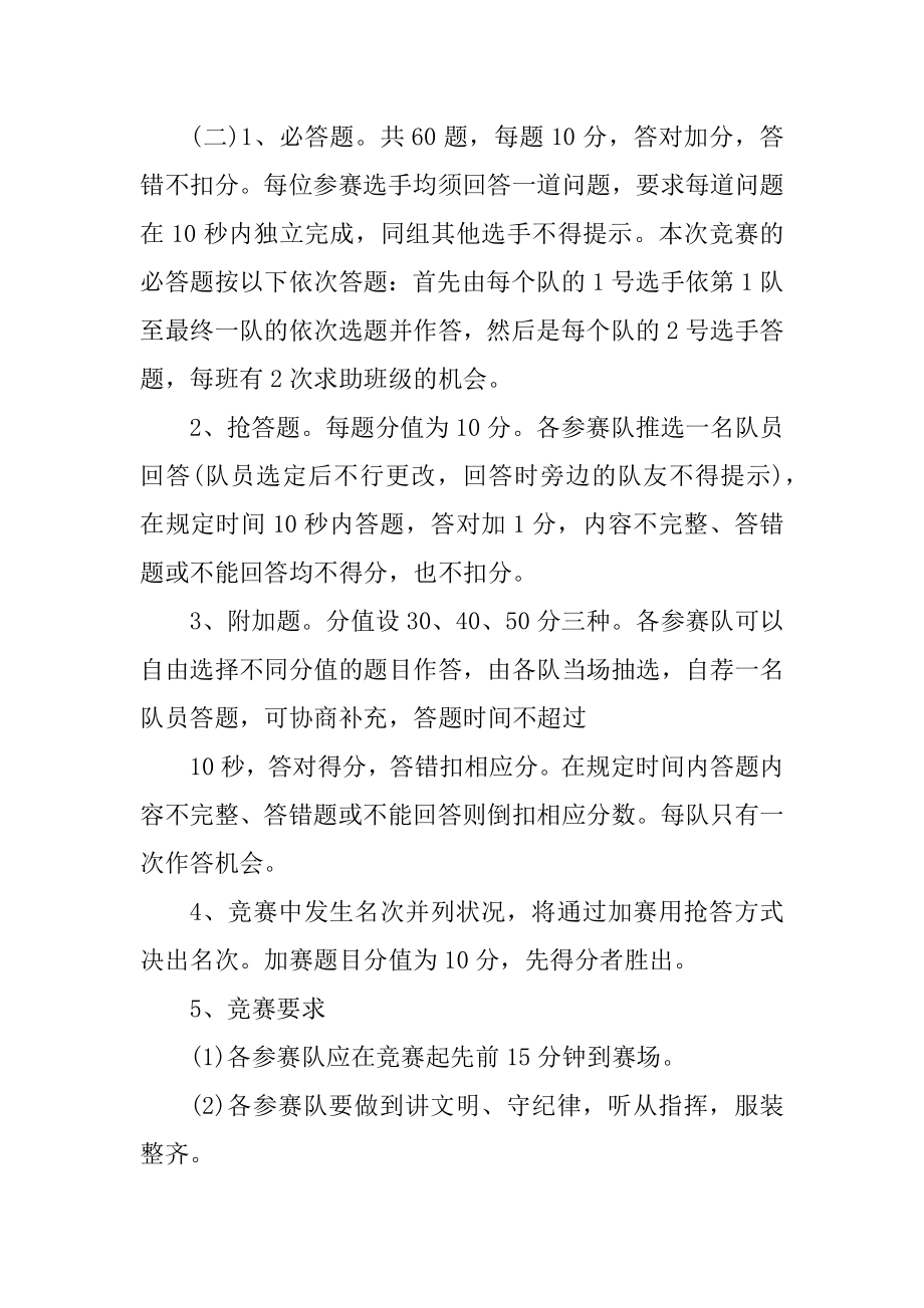 知识竞赛活动方案大全范本.docx_第2页