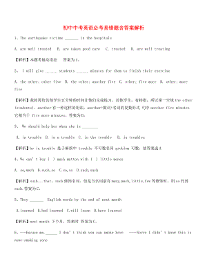 【名师教学课件】中考英语易错题专项训练精选(含答案及解析).docx