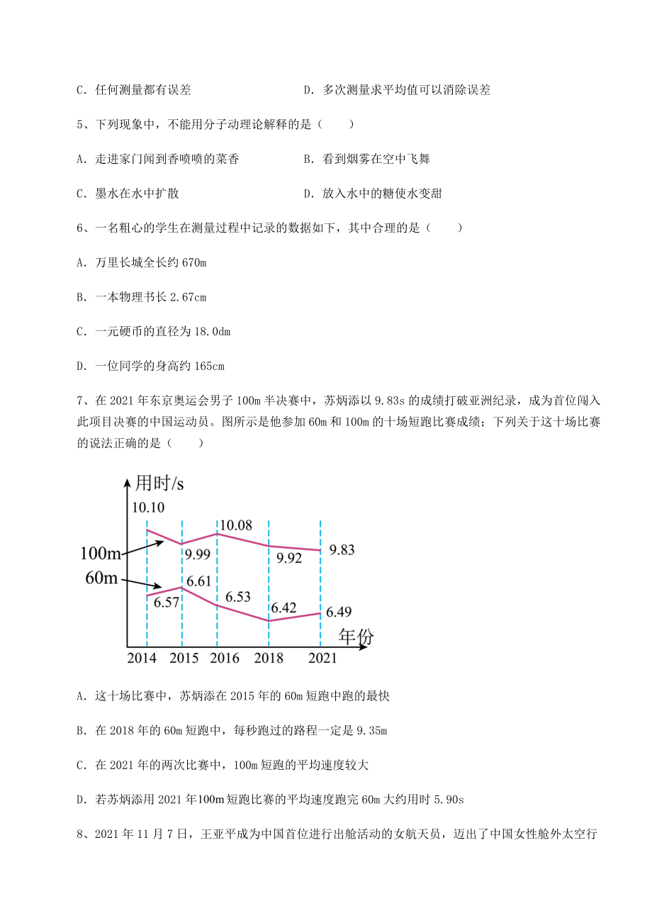 精品试题沪科版八年级物理第二章-运动的世界定向测评试题(含答案解析).docx_第2页