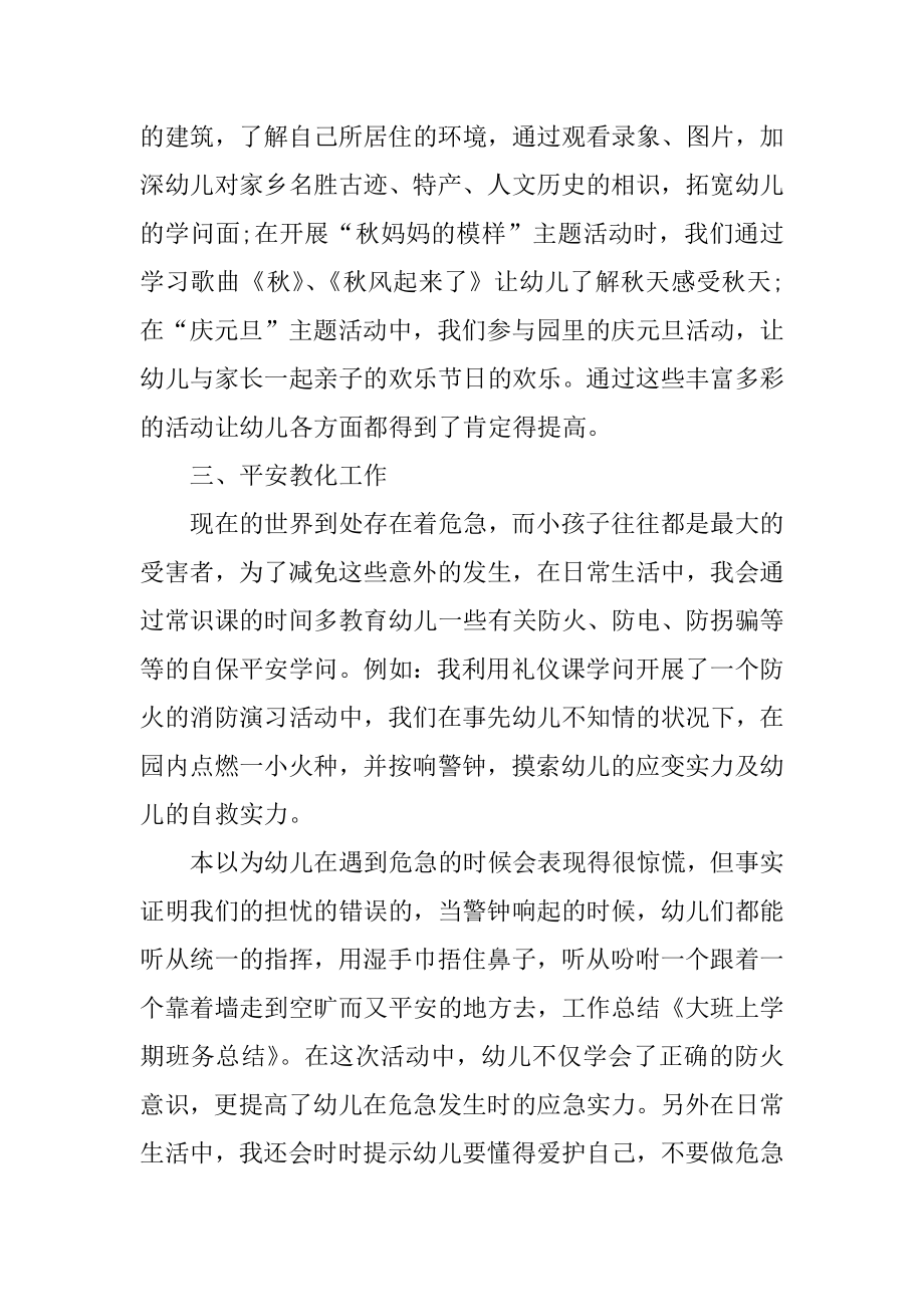 学期末大班教师教学总结10篇精选.docx_第2页