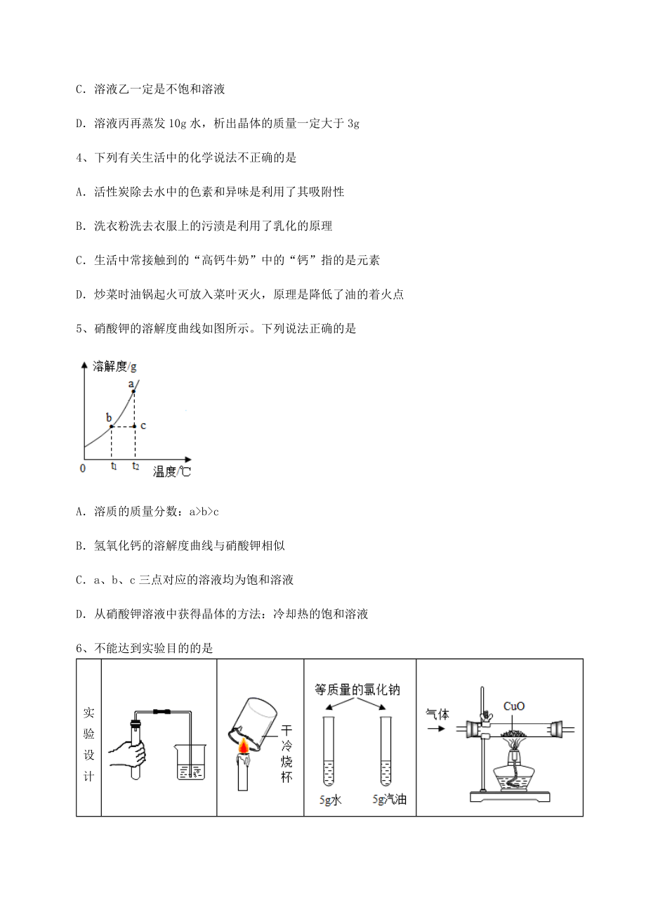 2022年精品解析沪教版(全国)九年级化学下册第6章溶解现象难点解析试题(无超纲).docx_第2页