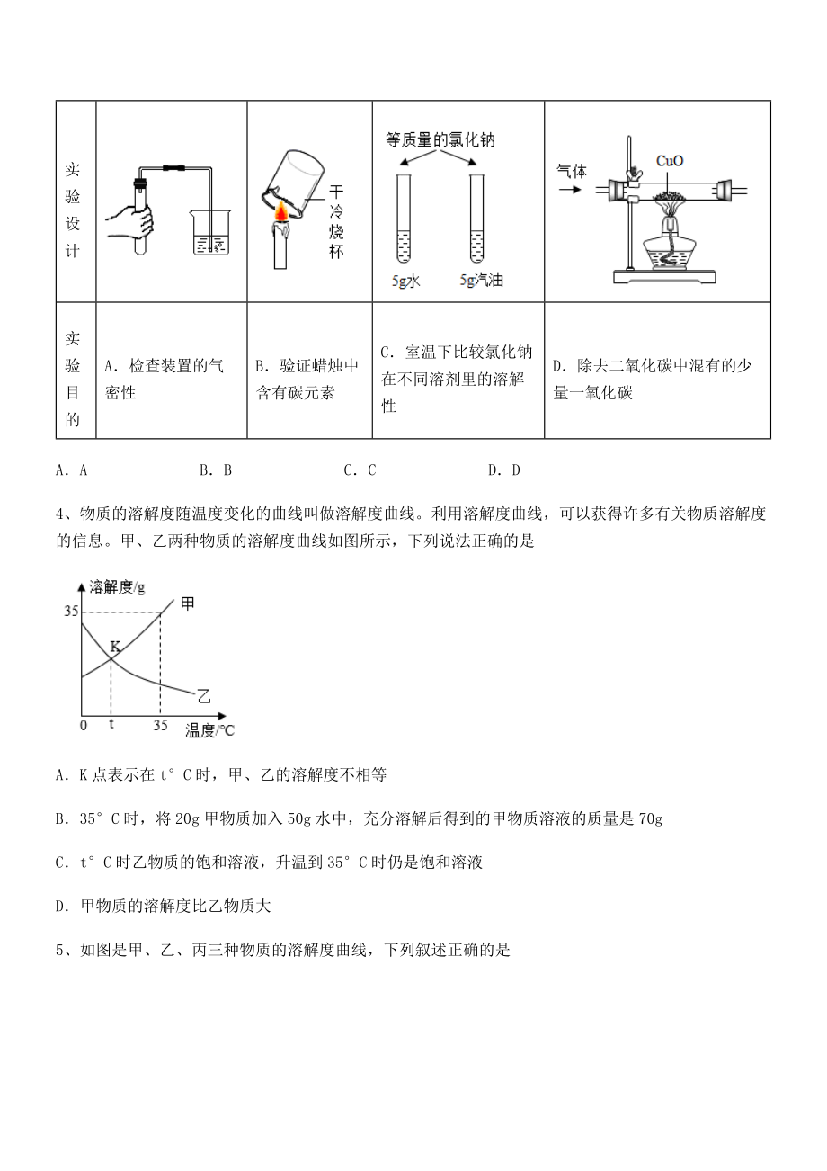 考点解析：人教版九年级化学下册第九单元溶液重点解析试卷(含答案解析).docx_第2页