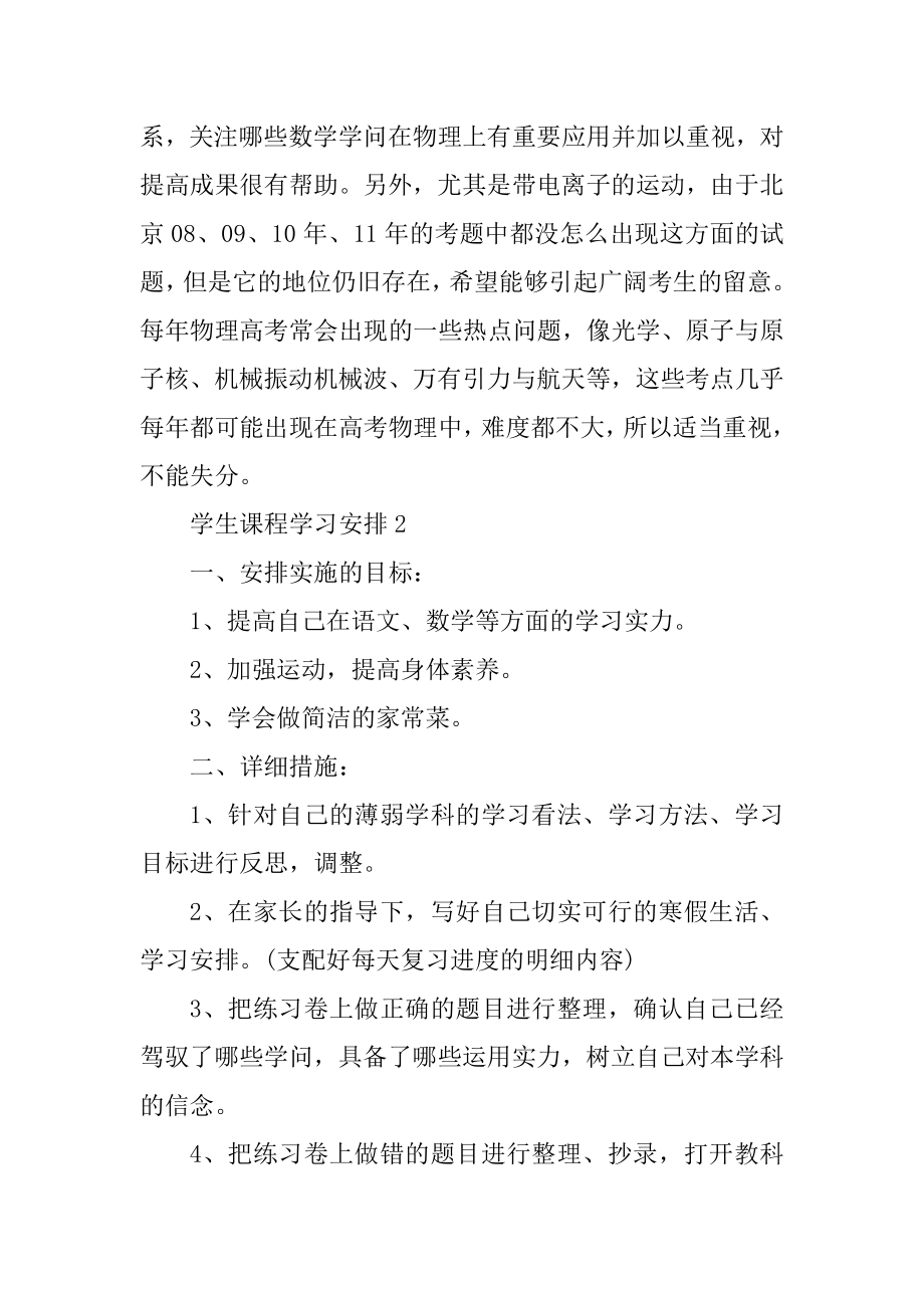 学生课程学习计划精编.docx_第2页