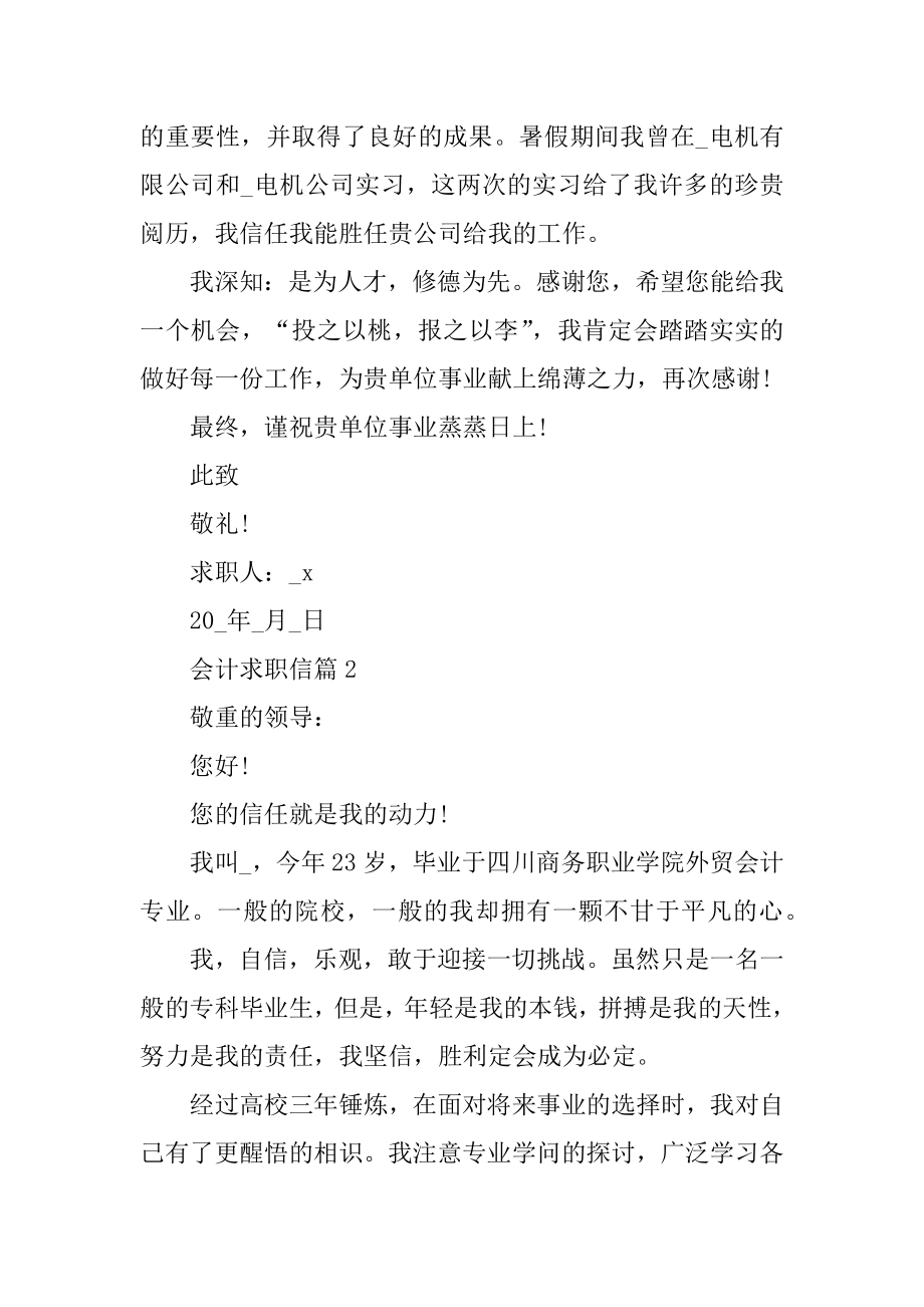 会计师自荐信范文最新.docx_第2页