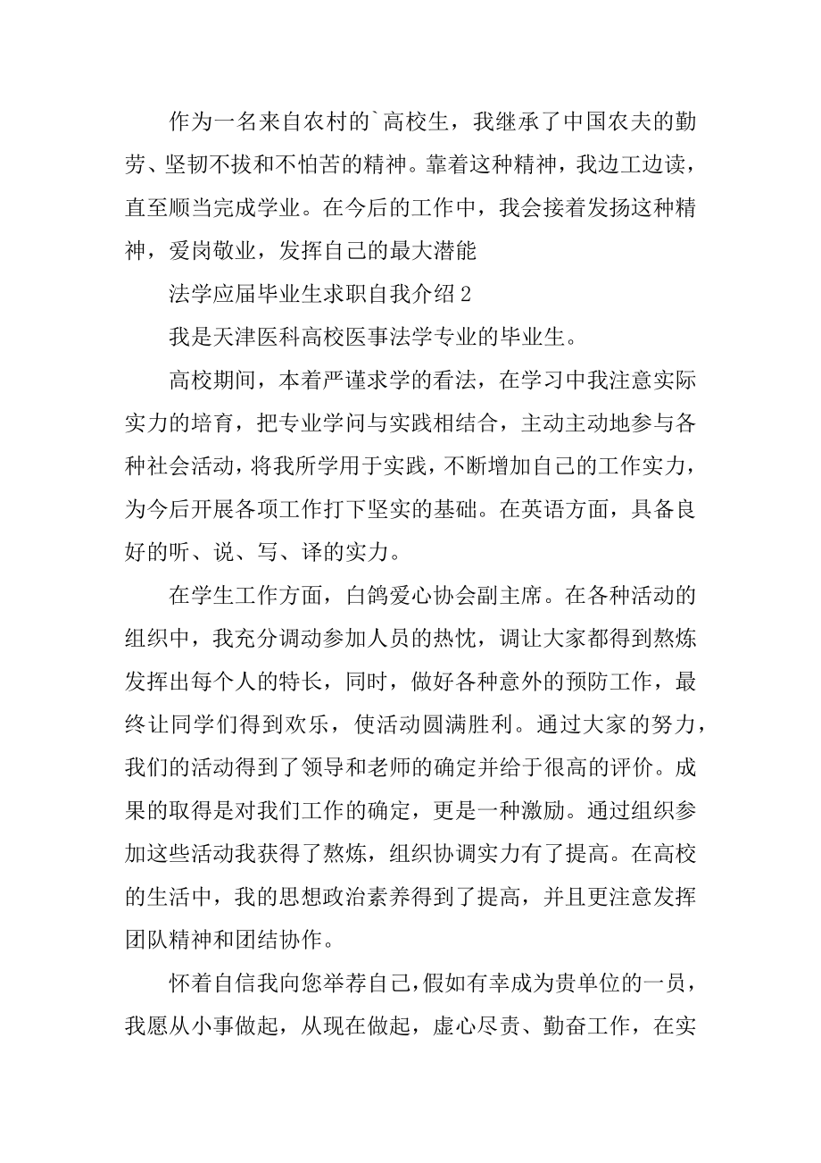 法学应届毕业生求职自我介绍精选.docx_第2页