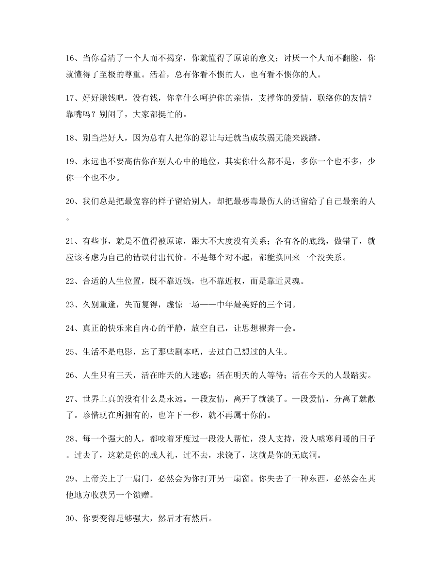 超级实用励志哲理语录(合集)逆境自我激励短句.docx_第2页