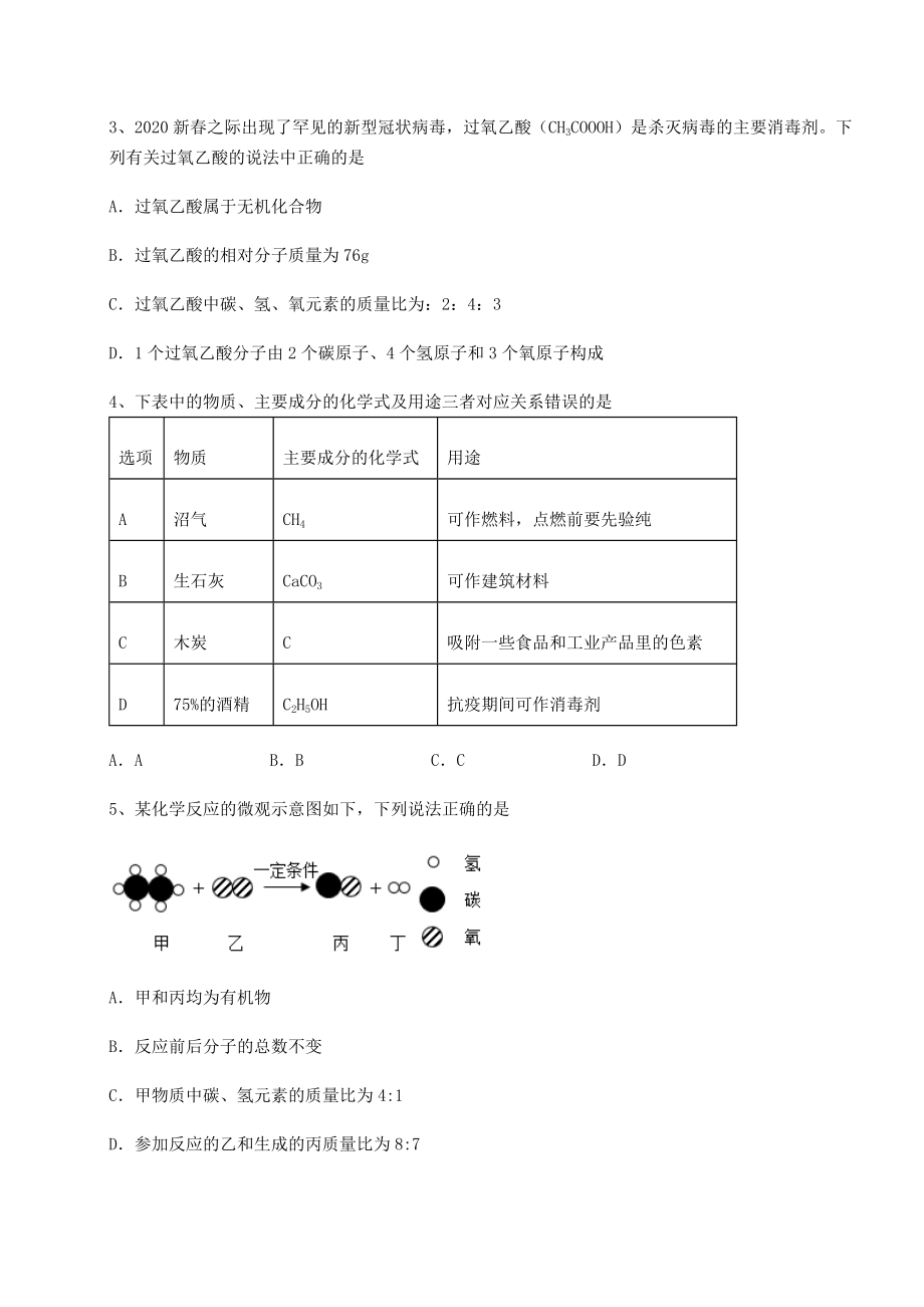 难点详解沪教版(全国)九年级化学下册第8章食品中的有机化合物综合测试试卷(精选).docx_第2页