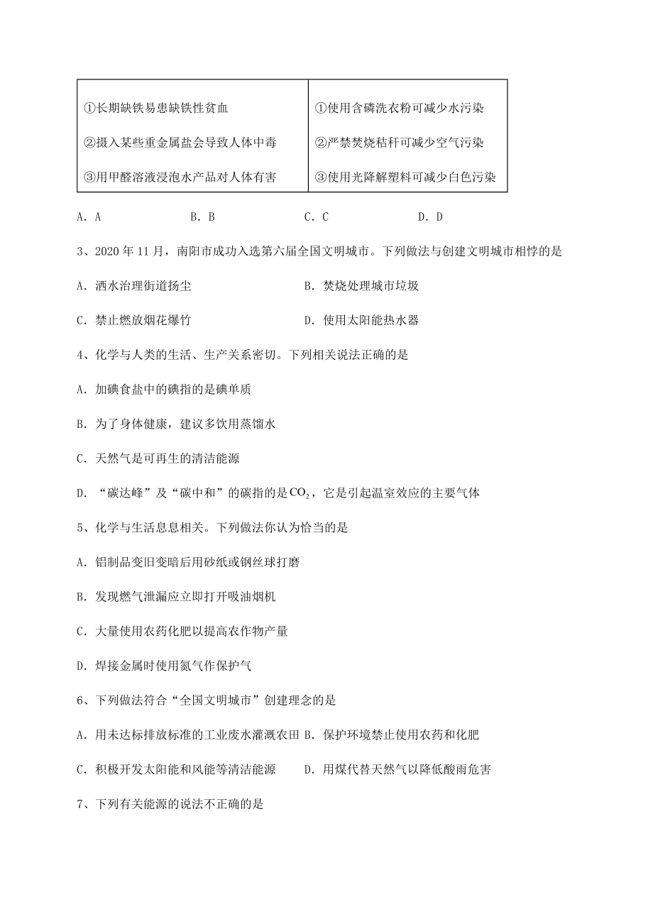 2022年沪教版(全国)九年级化学下册第9章化学与社会发展定向测评试卷(无超纲).docx_第2页