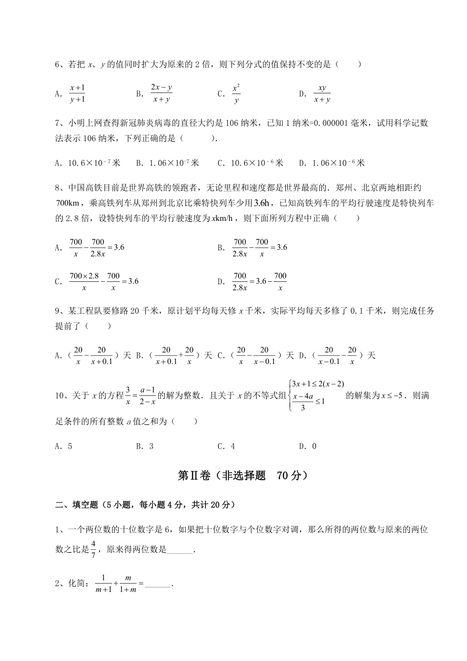 难点解析北师大版八年级数学下册第五章分式与分式方程章节测评试题.docx_第2页