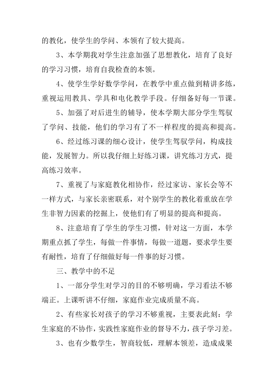 2021年学校教师优秀班级数学教学总结范本精编.docx_第2页