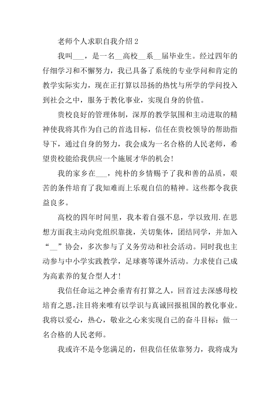 2021教师个人求职自我介绍精编.docx_第2页