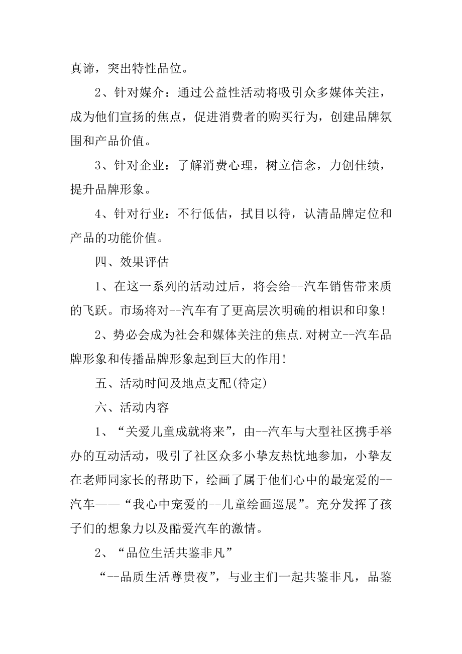 汽车的营销策划方案如何写范本.docx_第2页