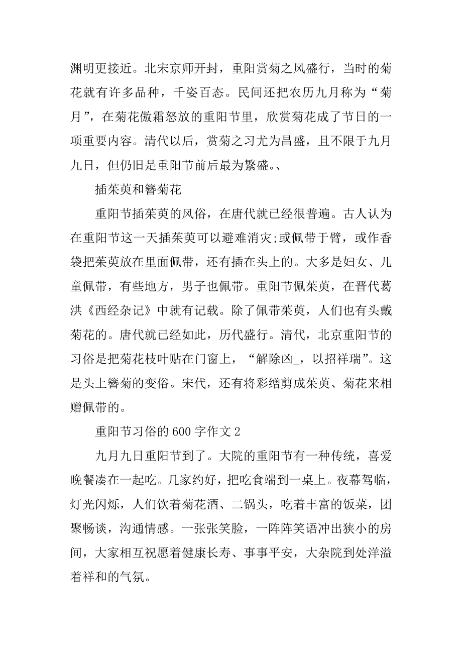 关于重阳节习俗的600字作文最新.docx_第2页