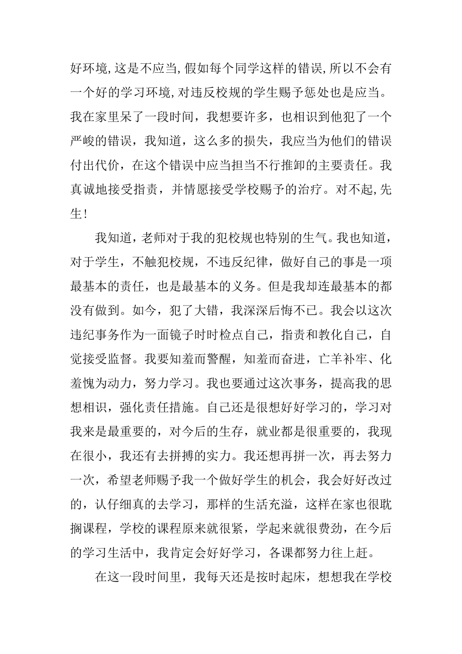 检讨书自我反省1000字5篇精编.docx_第2页