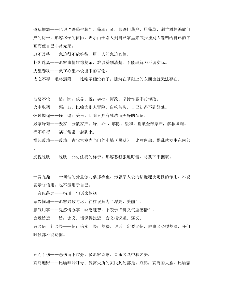 最新整理：中考常用高频成语合集.docx_第2页