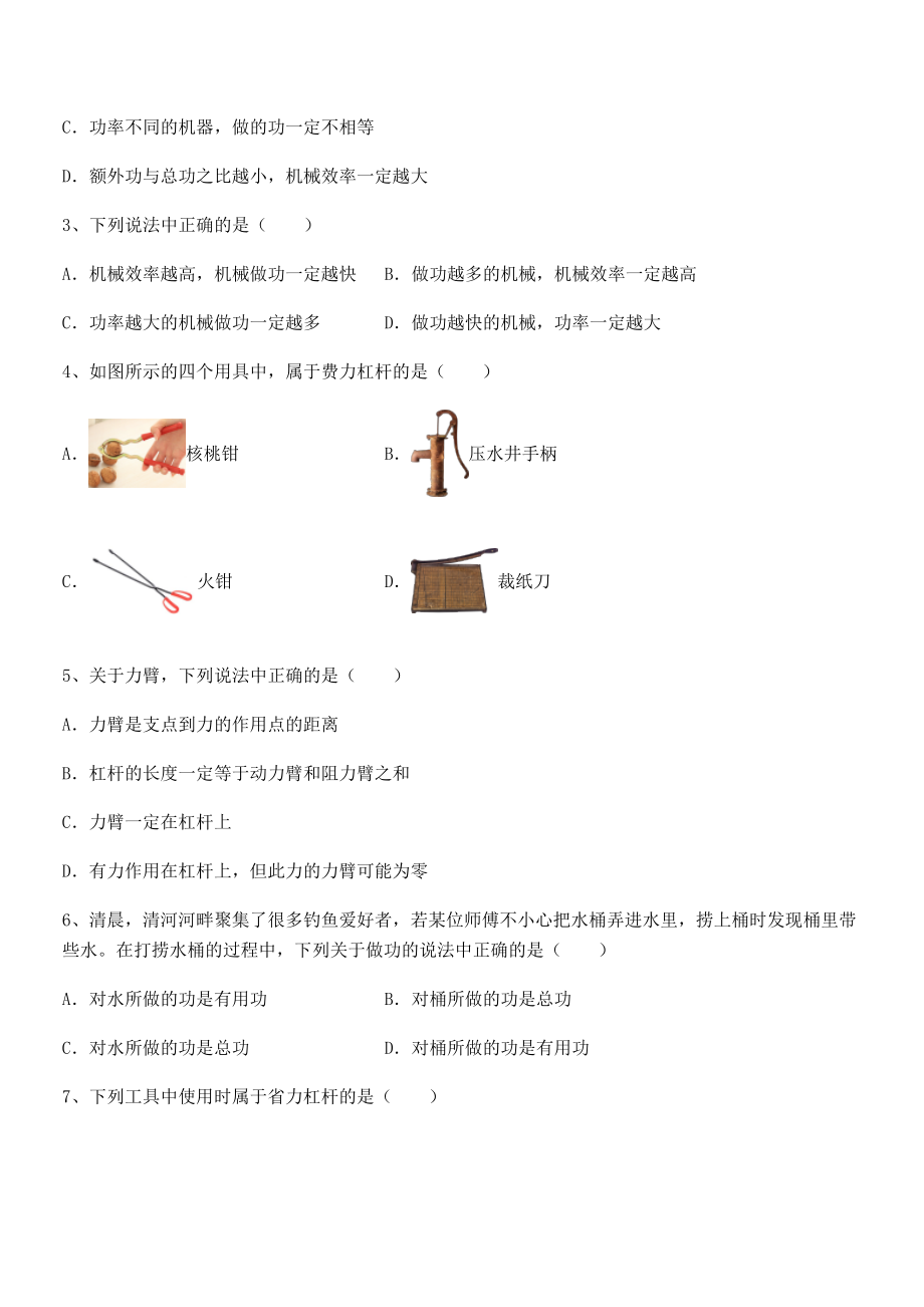 2022年最新人教版八年级物理下册第十二章-简单机械综合训练试题(含详细解析).docx_第2页