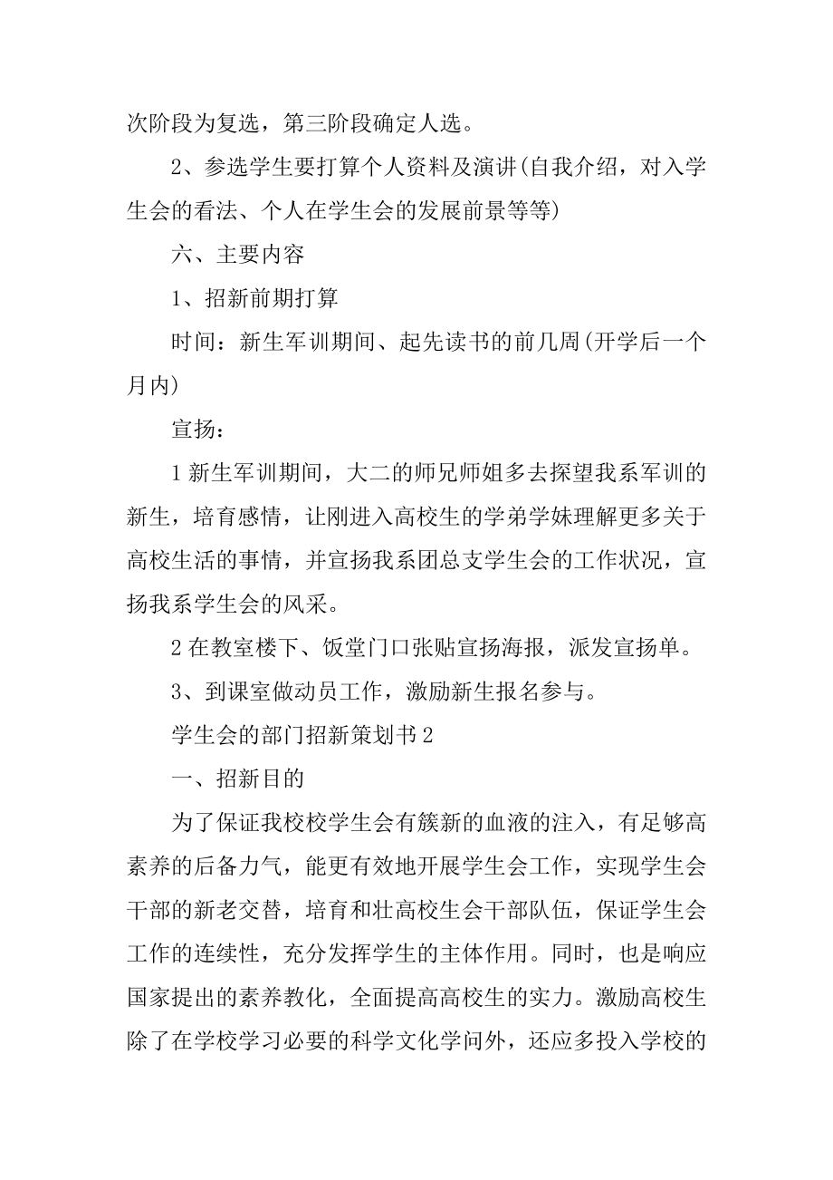 学生会的部门招新策划书汇总.docx_第2页