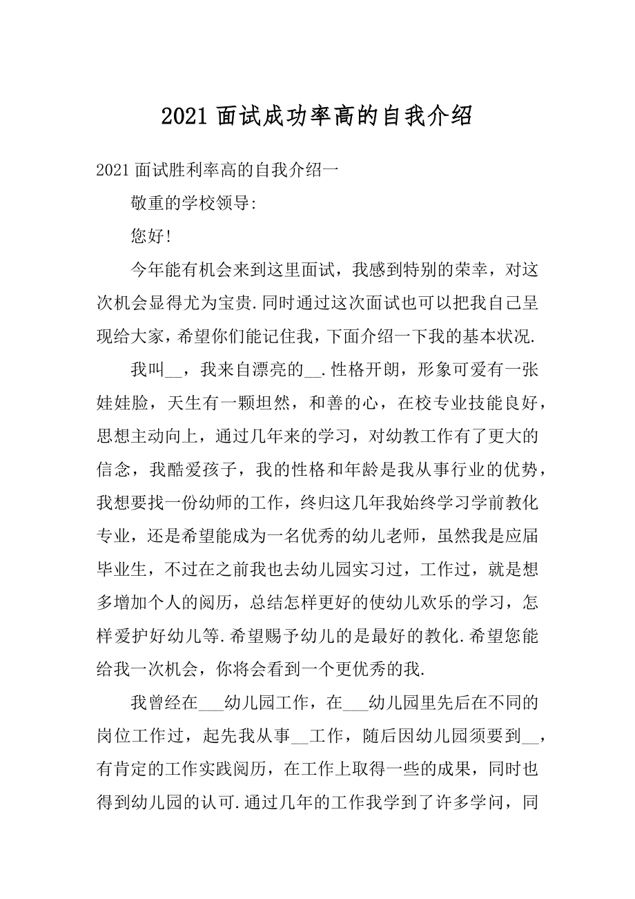 2021面试成功率高的自我介绍优质.docx_第1页