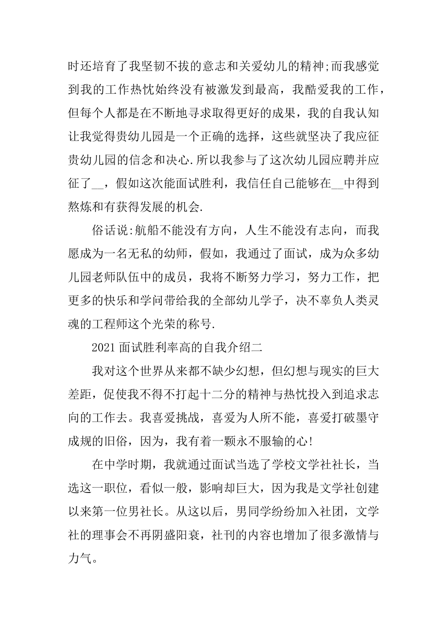 2021面试成功率高的自我介绍优质.docx_第2页