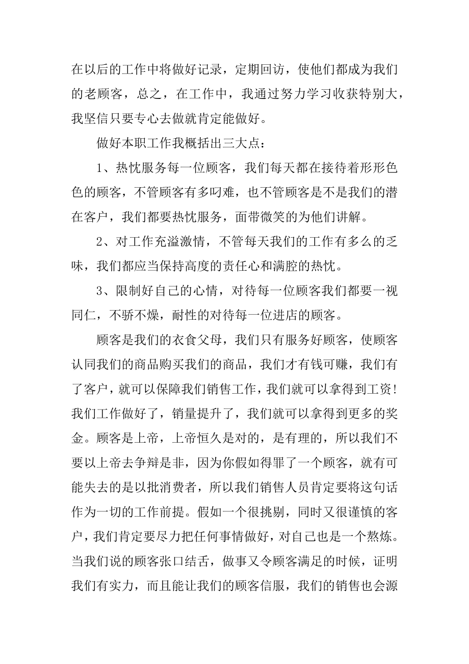 2022年销售年终工作总结报告范本.docx_第2页