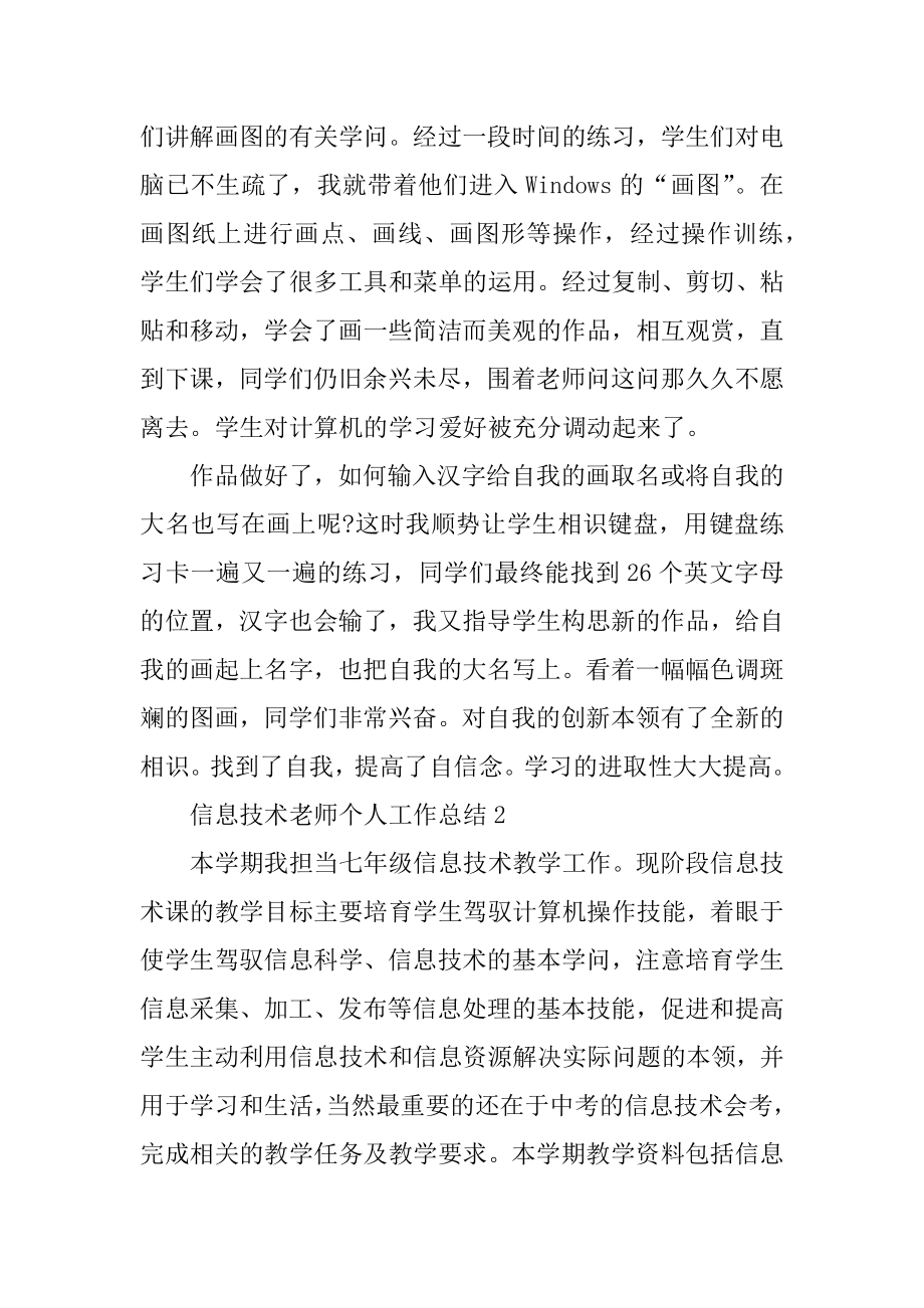 信息技术教师个人工作总结精编.docx_第2页