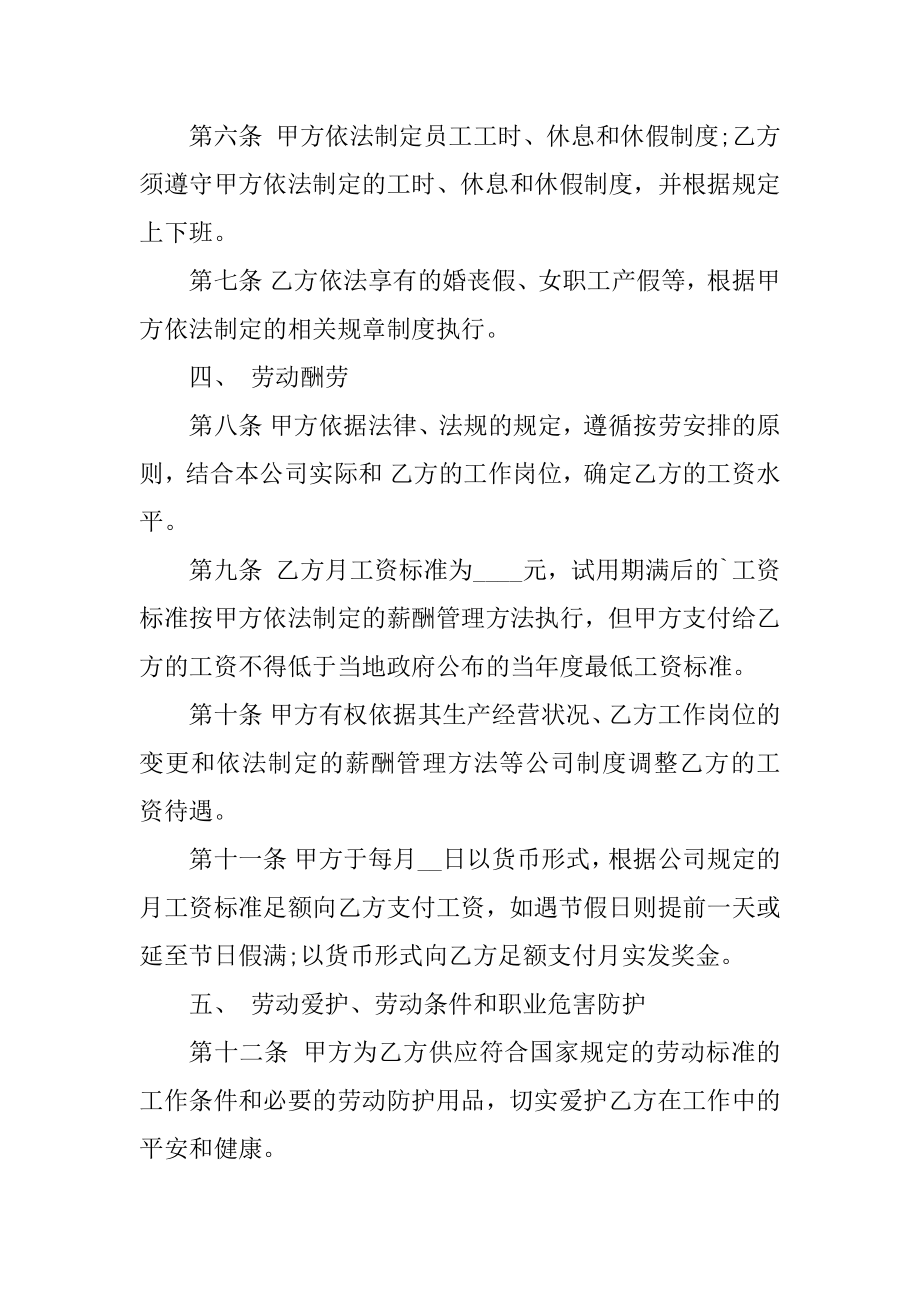 企业用人劳动合同电子模板例文.docx_第2页