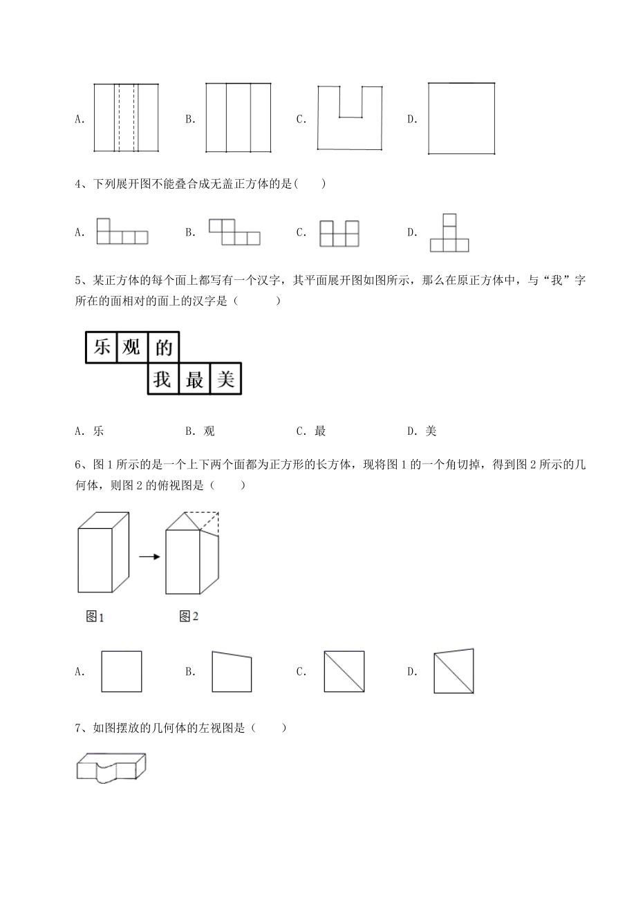 2022年最新强化训练沪教版(上海)六年级数学第二学期第八章长方体的再认识同步测试试卷(精选含详解).docx_第2页