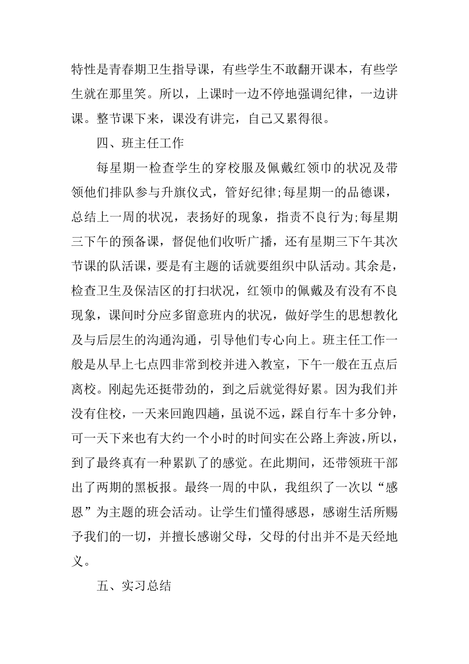 教师实习工作总结范文大全优质.docx_第2页