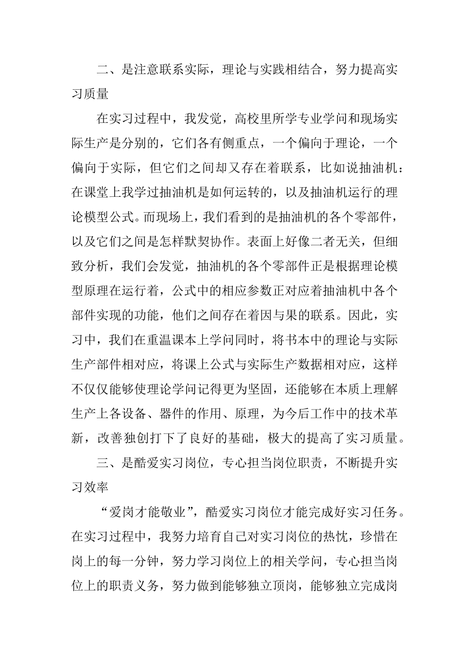 2021年大学生实习报告1000字汇总.docx_第2页