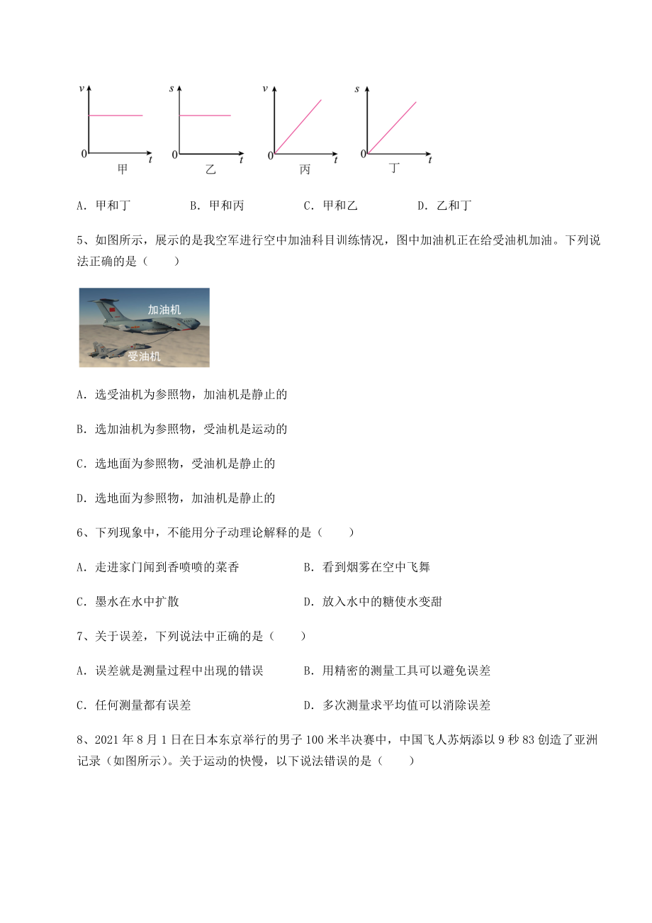 2022年最新沪科版八年级物理第二章-运动的世界专项测评练习题.docx_第2页