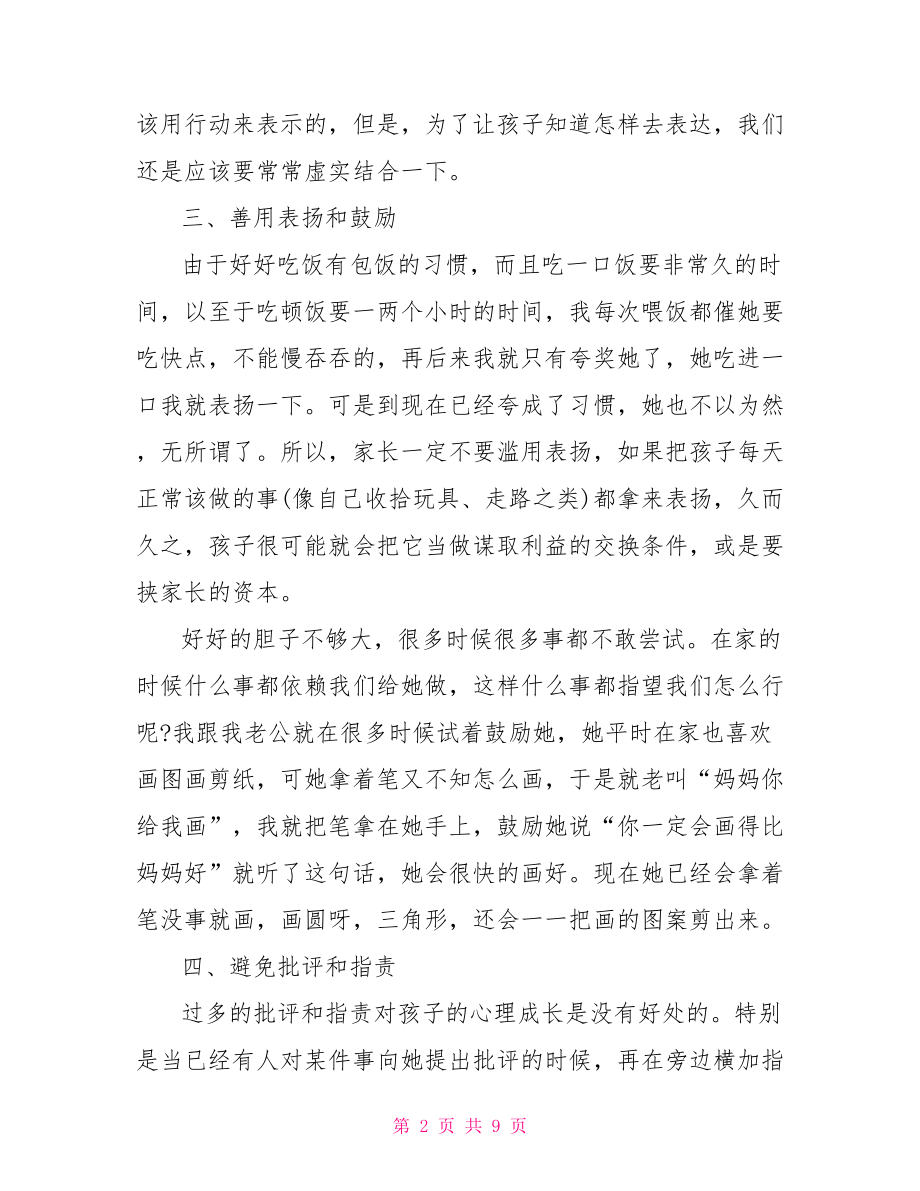 育儿心得小班.doc_第2页