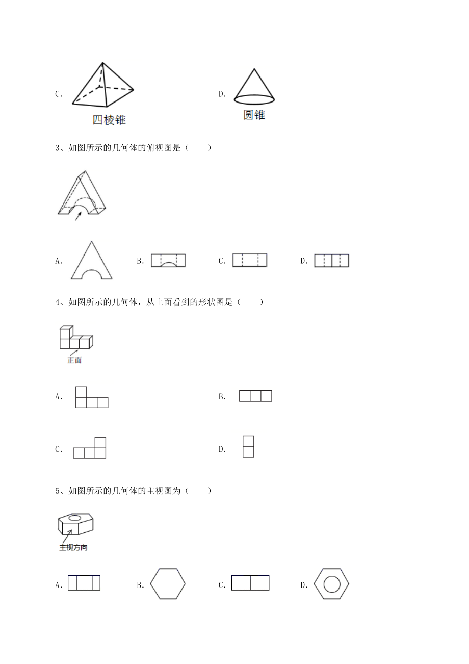 难点详解沪科版九年级数学下册第25章投影与视图单元测试试题.docx_第2页