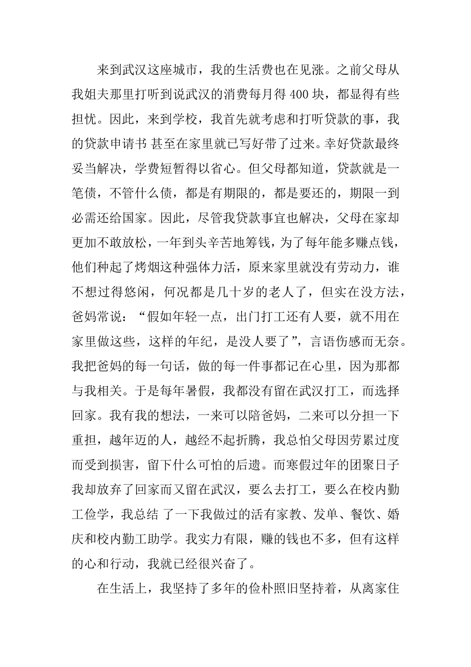 大学生学费减免申请书精选.docx_第2页