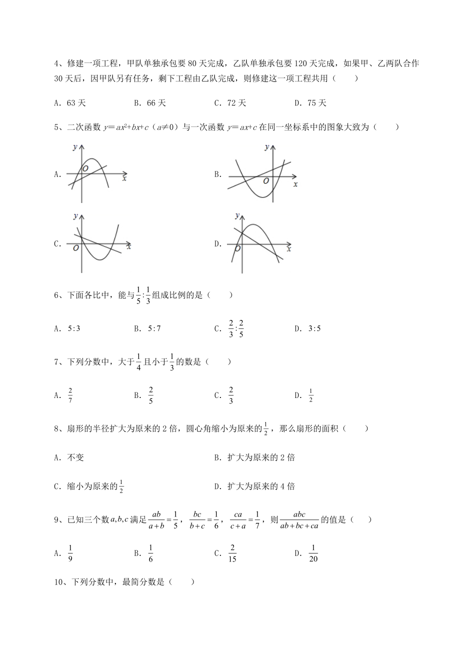 中考强化训练2022年中考数学第一次模拟试题(含答案详解).docx_第2页