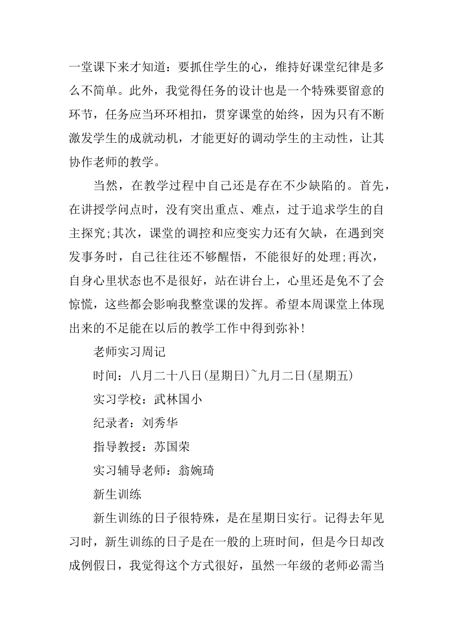 教师毕业实习周记范文优质.docx_第2页