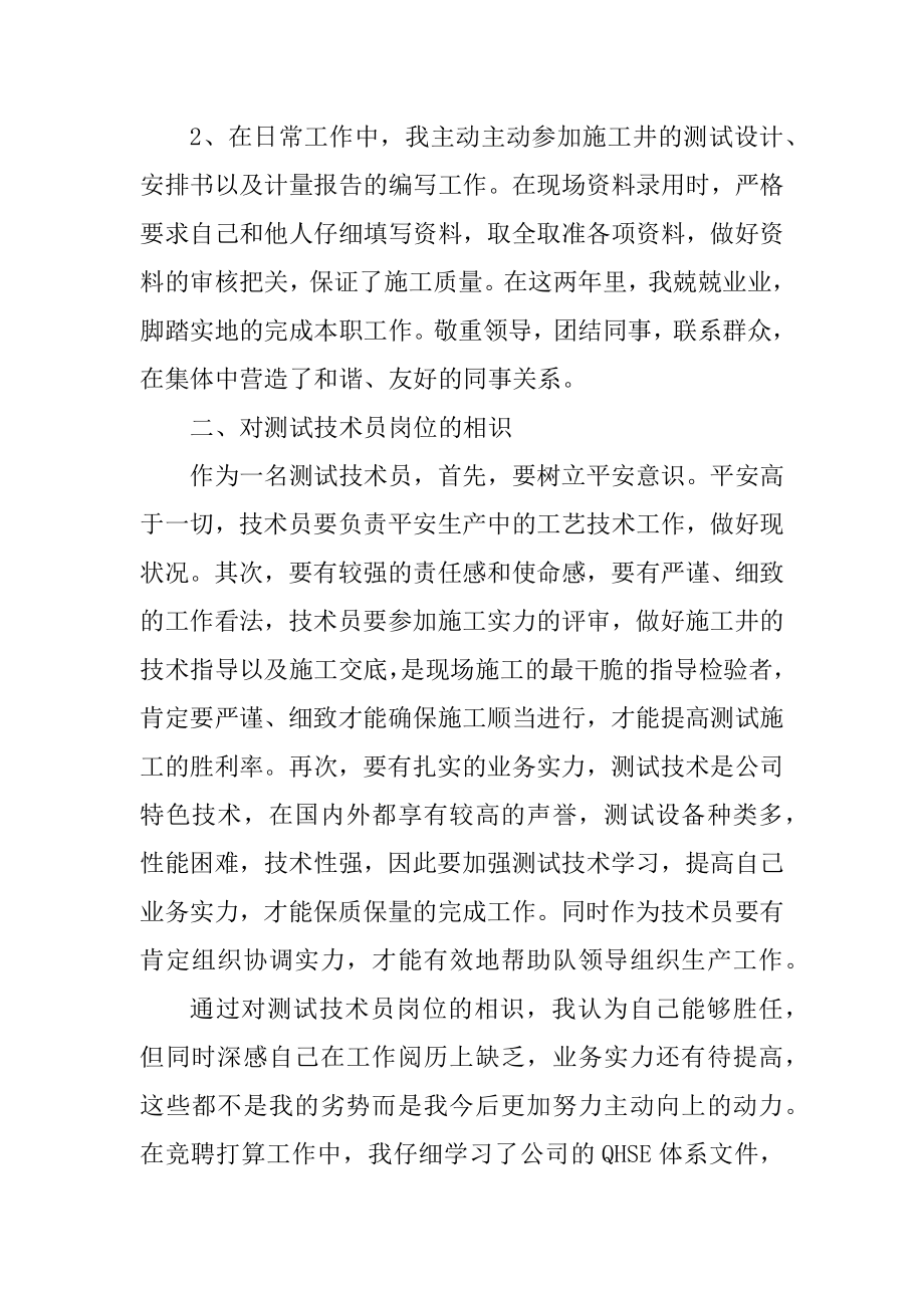 员工积极竞聘演讲稿范本最新.docx_第2页