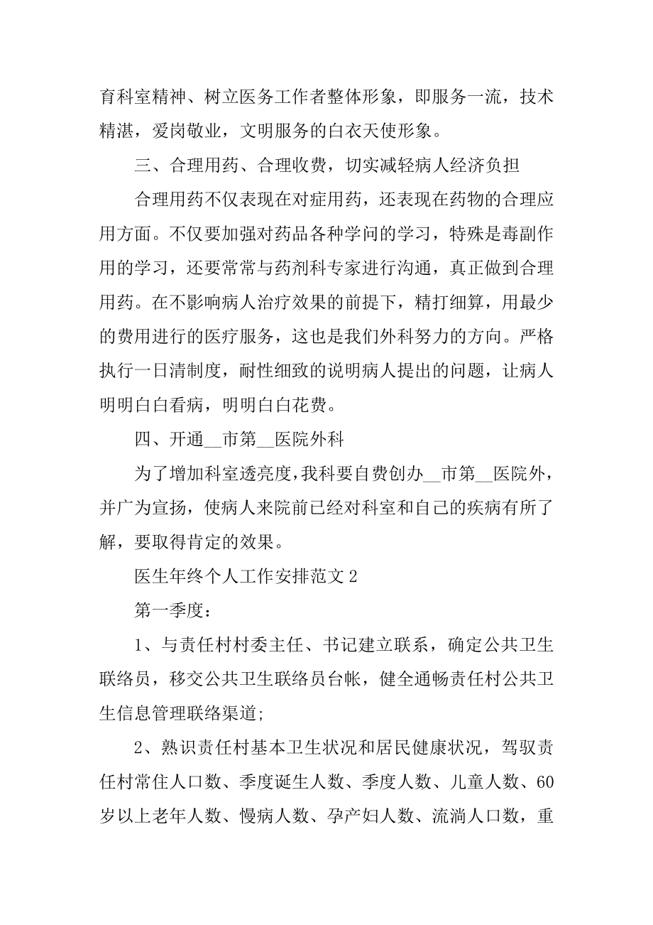 医生年终个人工作计划范文优质.docx_第2页