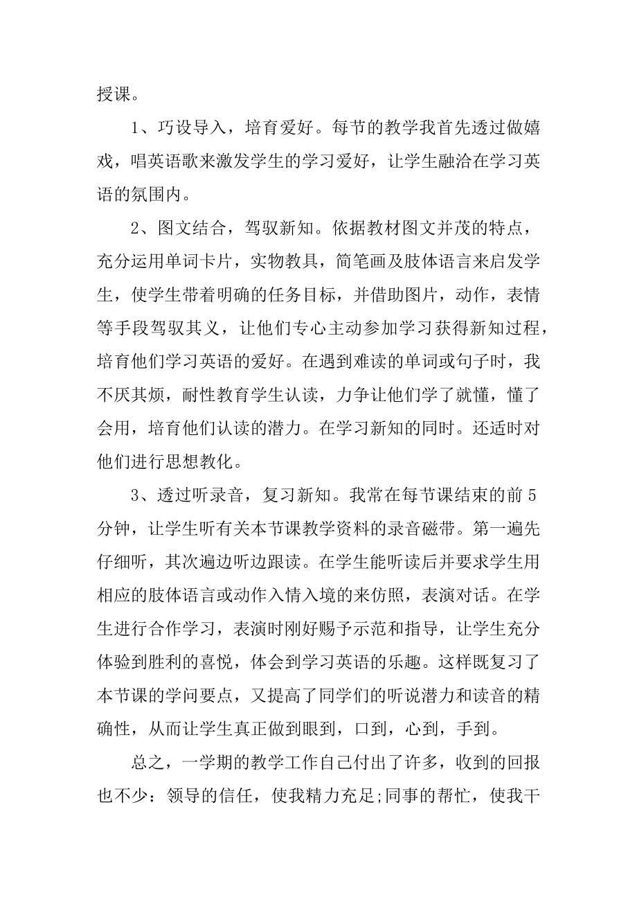 2022小学英语教师工作总结模板汇总.docx_第2页