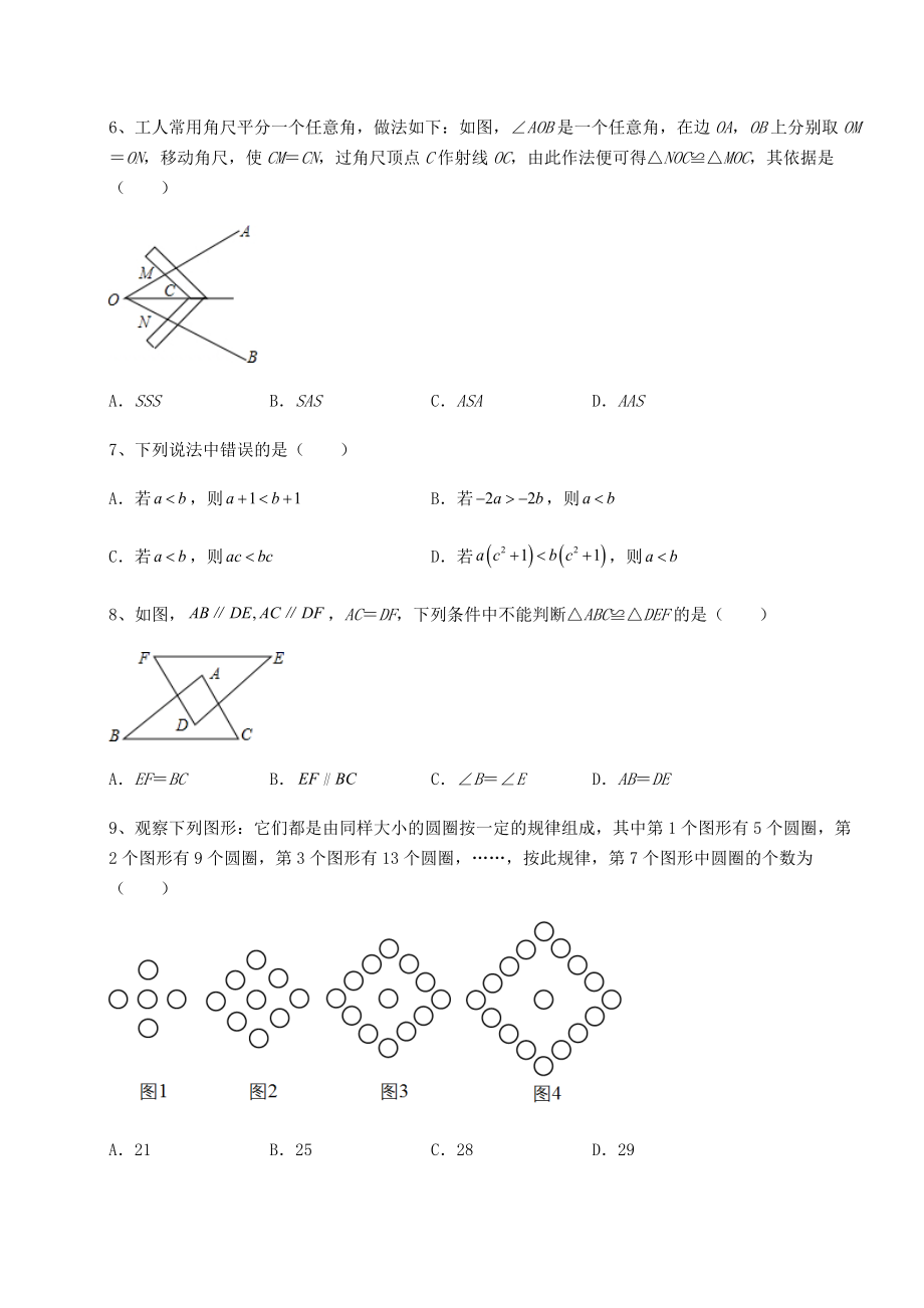 真题汇总：2022年四川省遂宁市中考数学模拟专项测评-A卷(含答案详解).docx_第2页