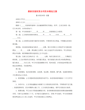 个人房屋租赁合同参考(多篇合集).docx